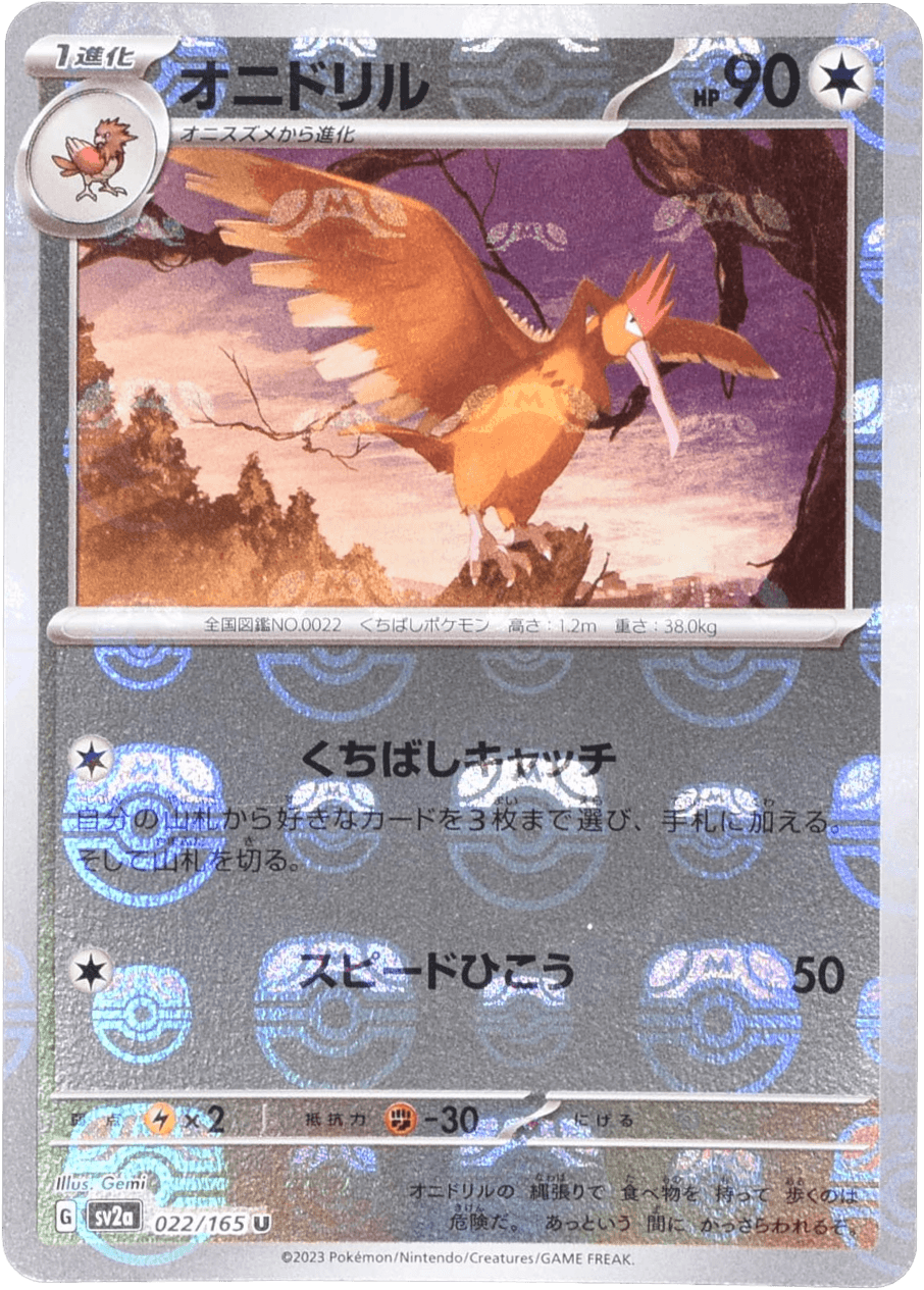 高速 割引 2024 西日本 オニドリル の検索結果 Cloveストア | ポケモンカードゲーム