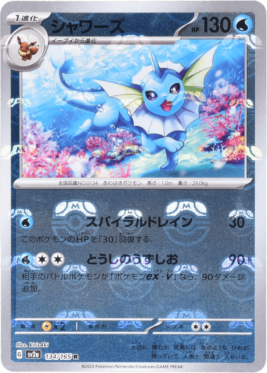 【公式】フジのお歳暮・冬ギフト シャワーズ マスターボールミラー 030/187｜ポケカシングル ポケモンカードゲーム