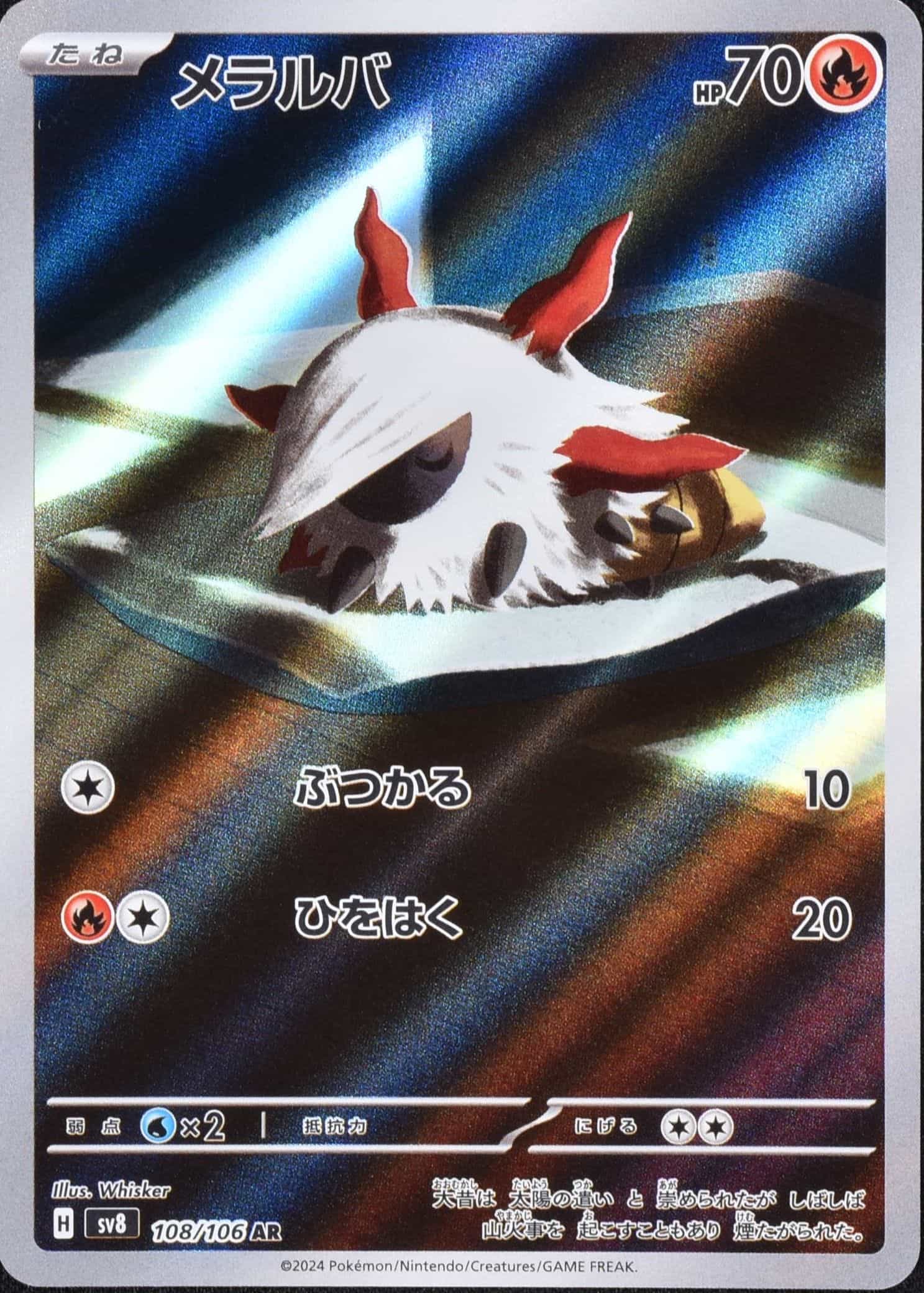 メラルバ 013/106 C｜ポケカシングルカード通販｜Cloveストア