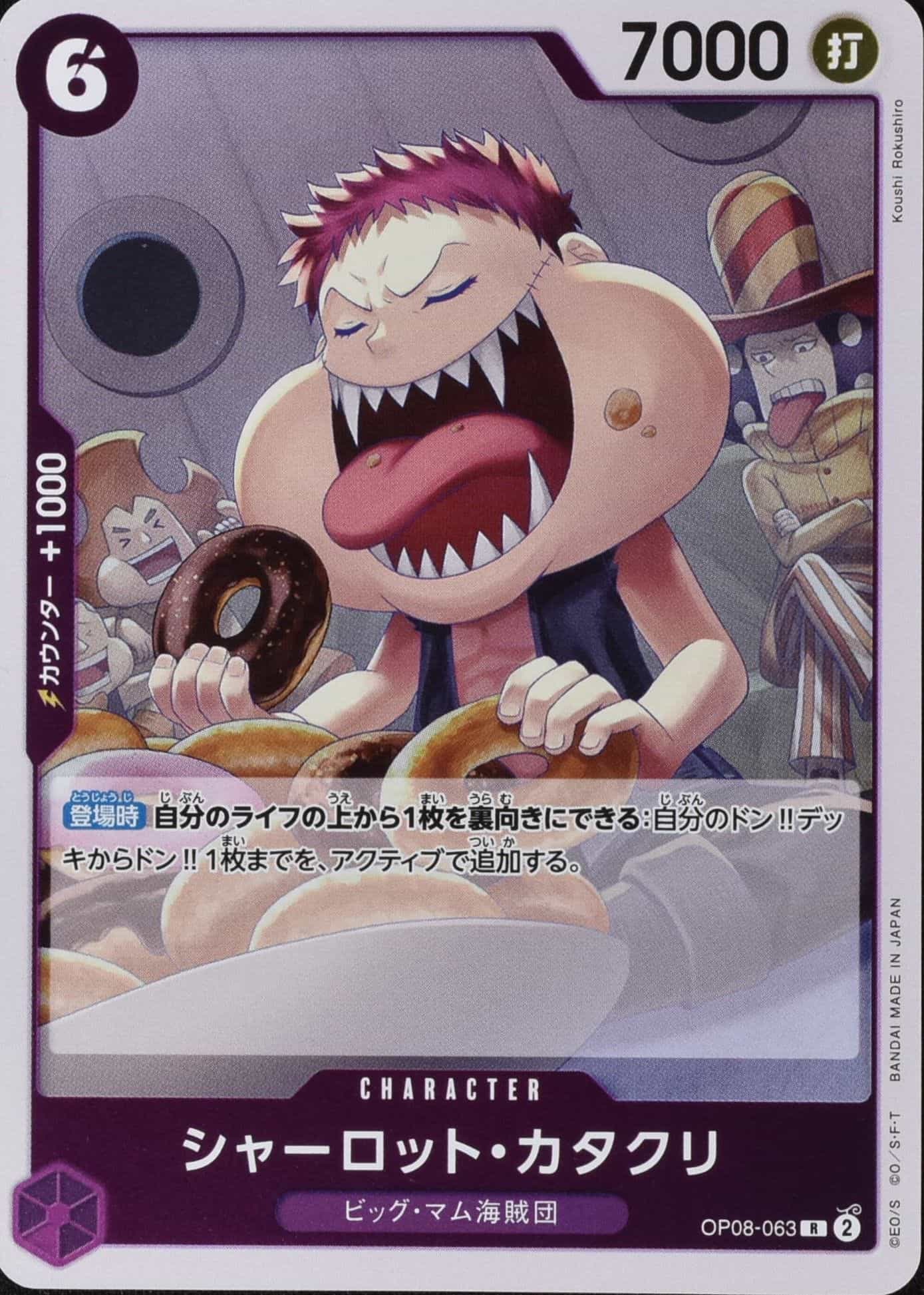 シャーロット・カタクリ OP11-067 SR｜ワンピースカードシングル
