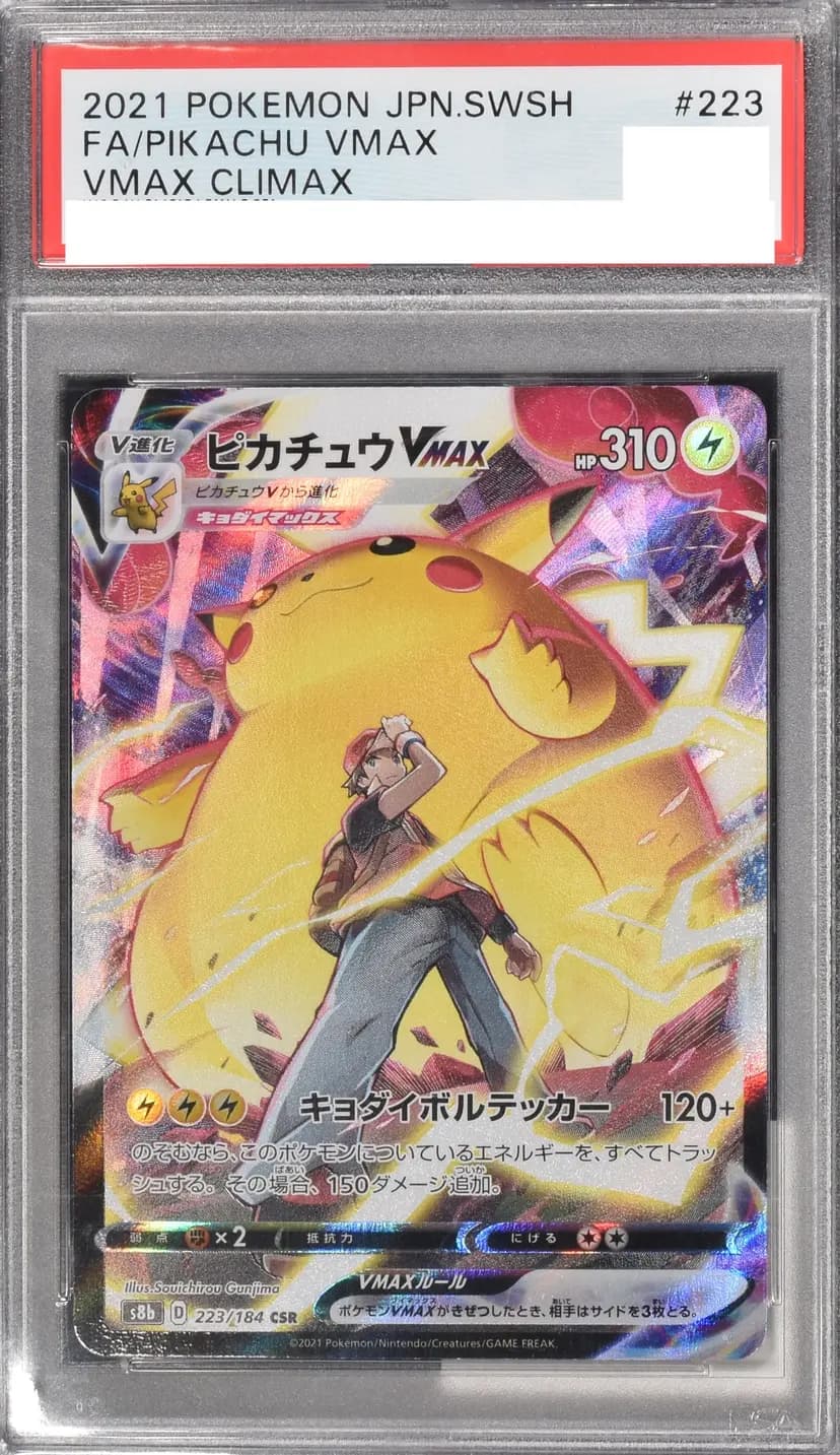 PSA9 ピカチュウVMAX