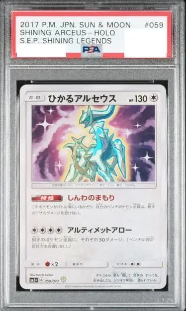 PSA9 ひかるアルセウス