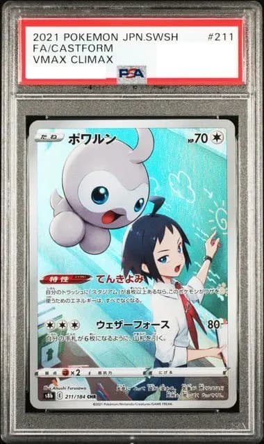 PSA9 ポワルン
