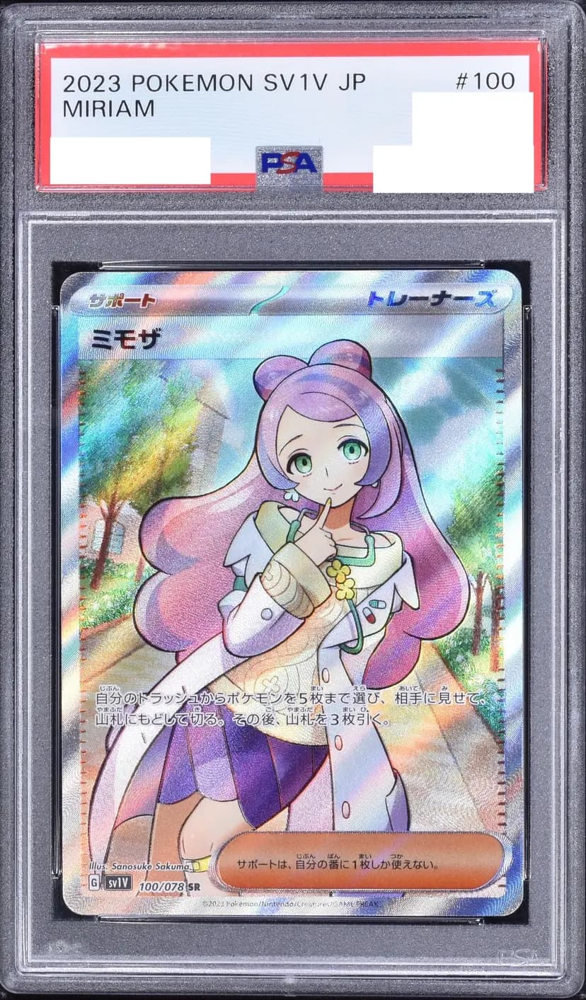 PSA9 ミモザ