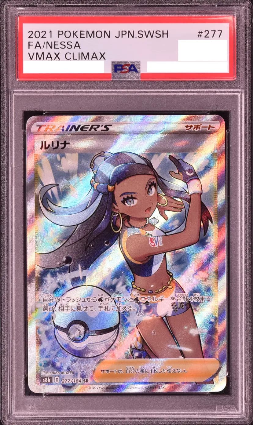 PSA9 ルリナ