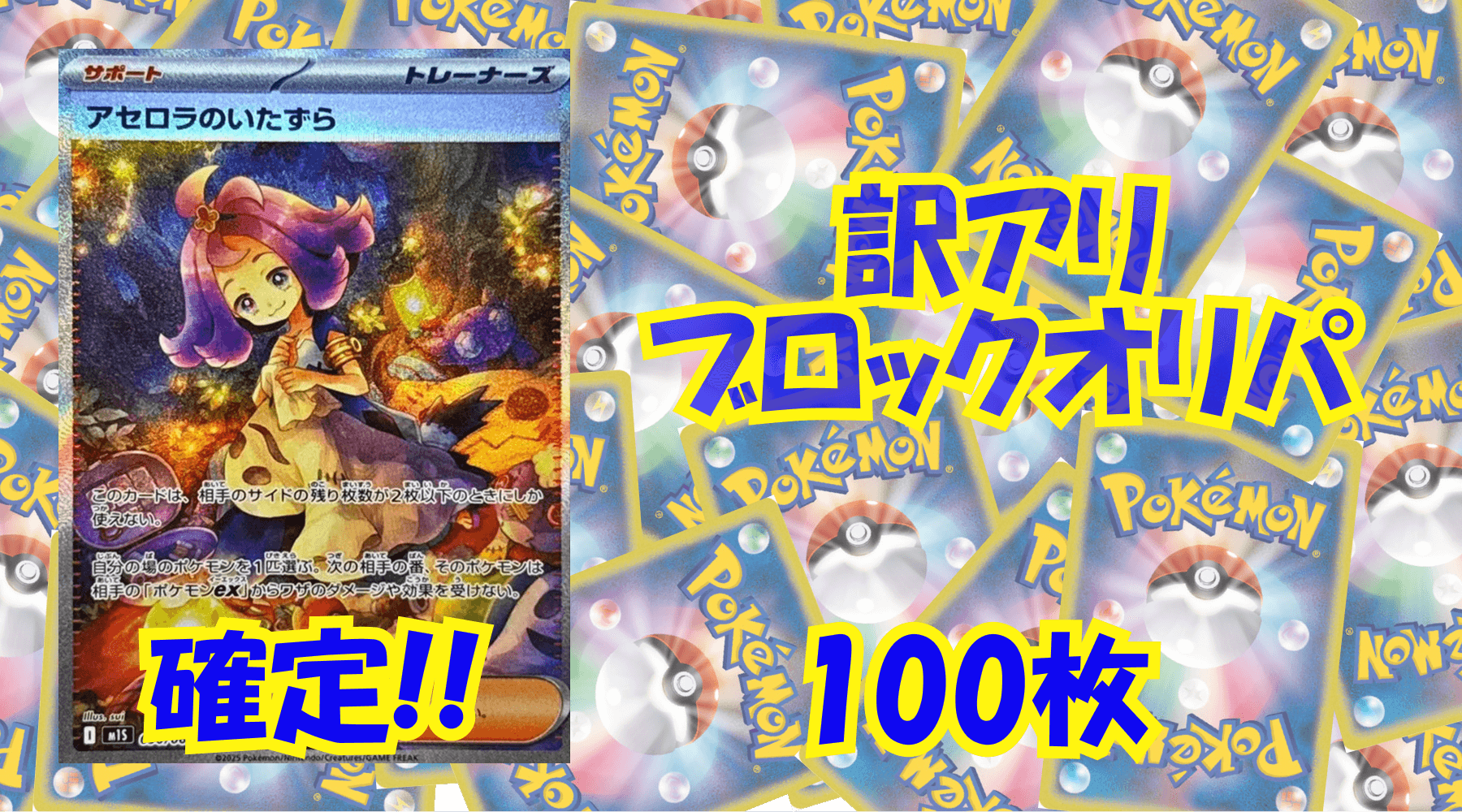 ポケカ8,000円訳アリブロックオリパ No209