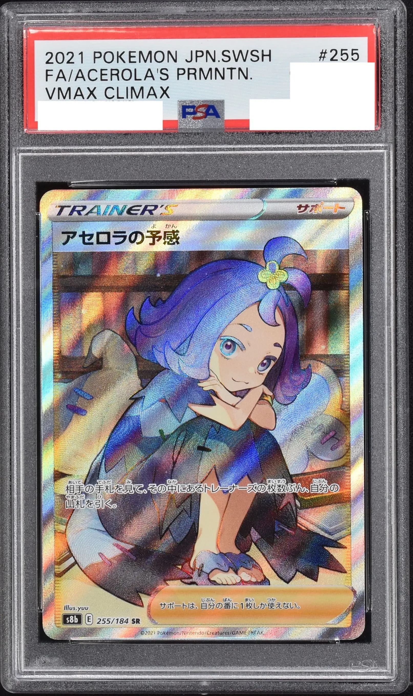 PSA9 アセロラの予感