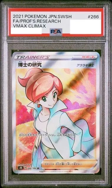 PSA9 博士の研究（アララギ博士）