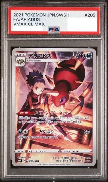 PSA9 アリアドス