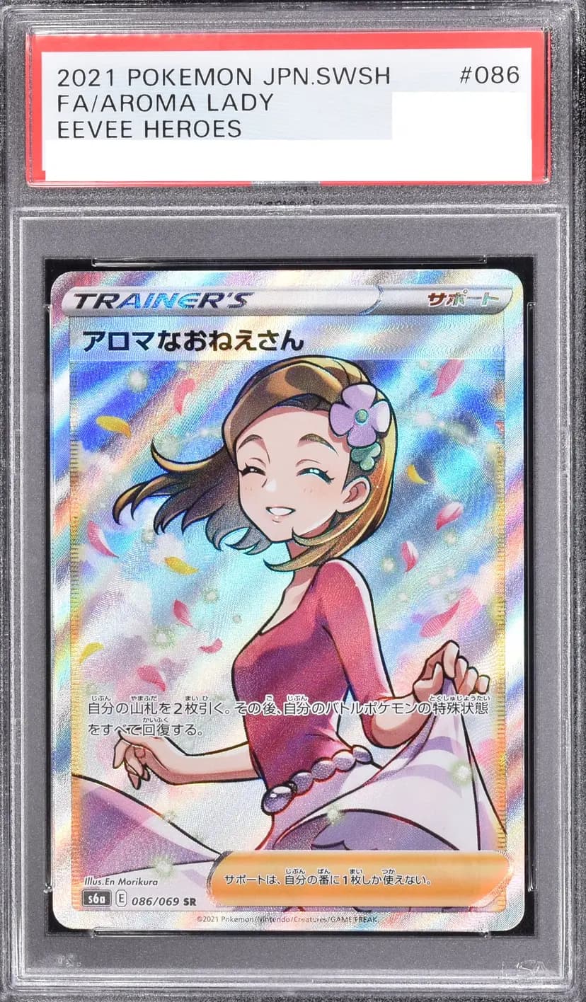 PSA9 アロマなおねえさん