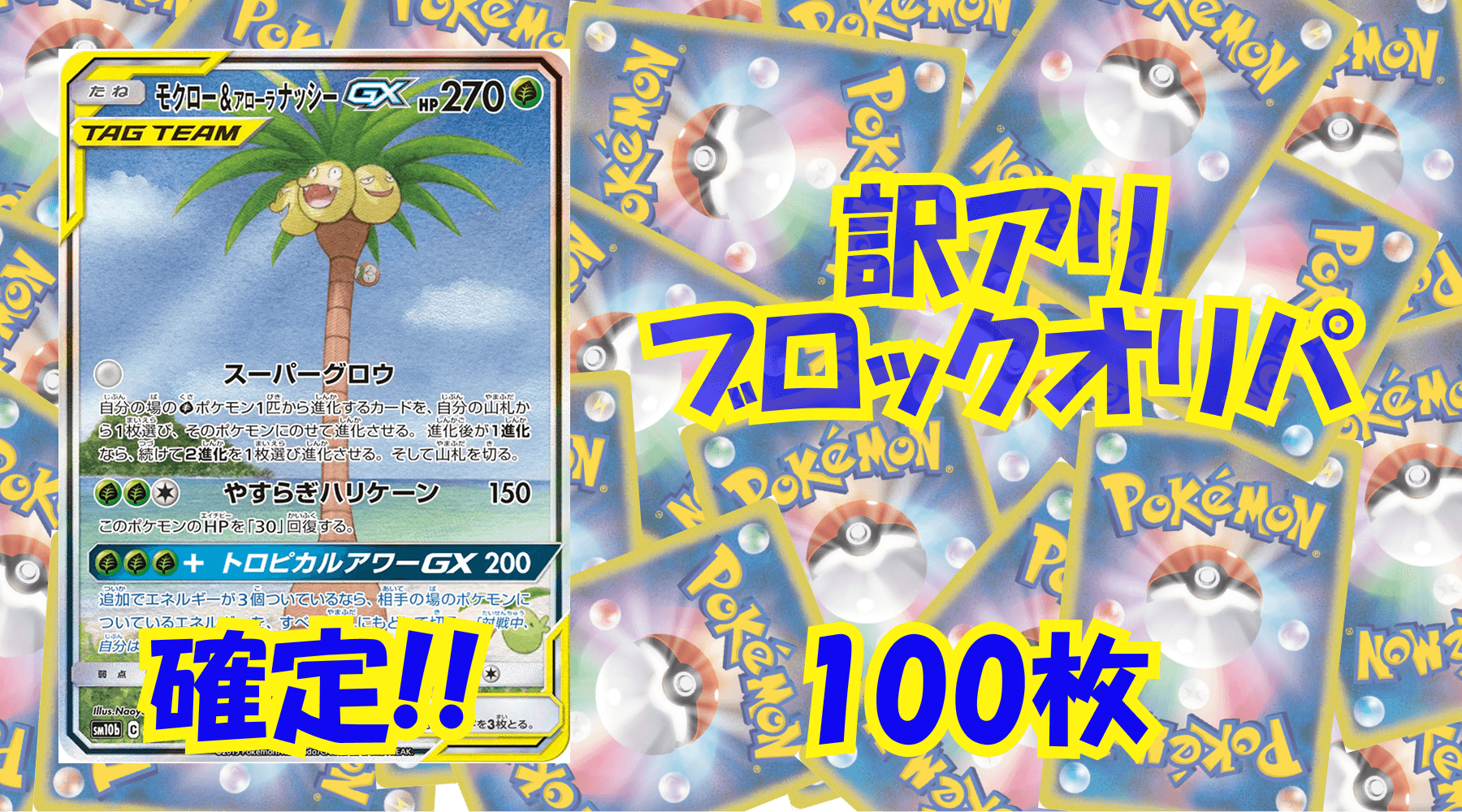 ポケカ7,000円訳アリブロックオリパ No148