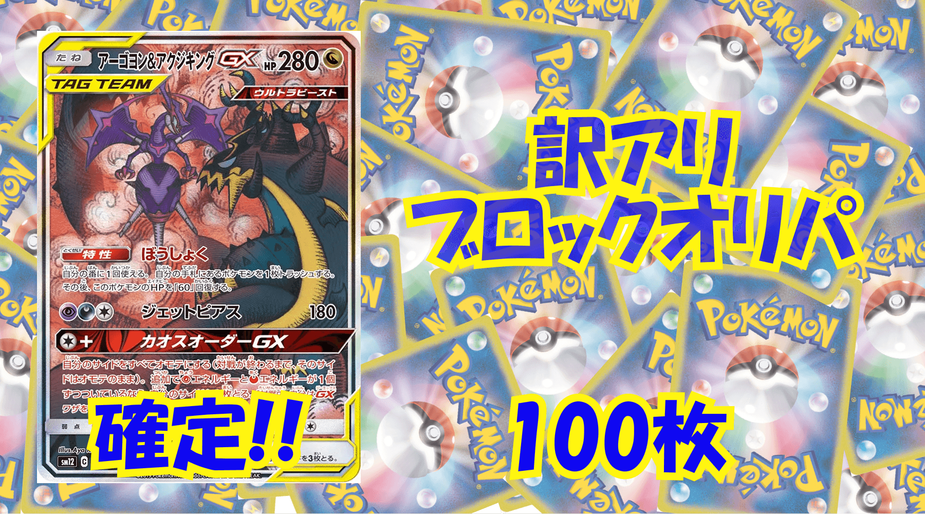 ポケカ6,000円訳アリブロックオリパ No152