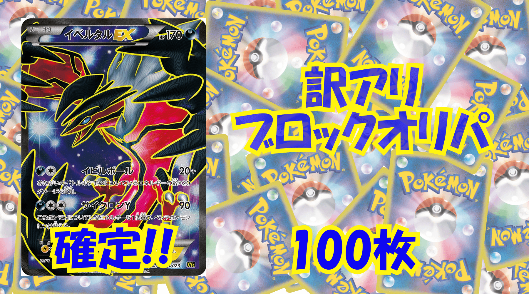 ポケカ6,500円訳アリブロックオリパ No179