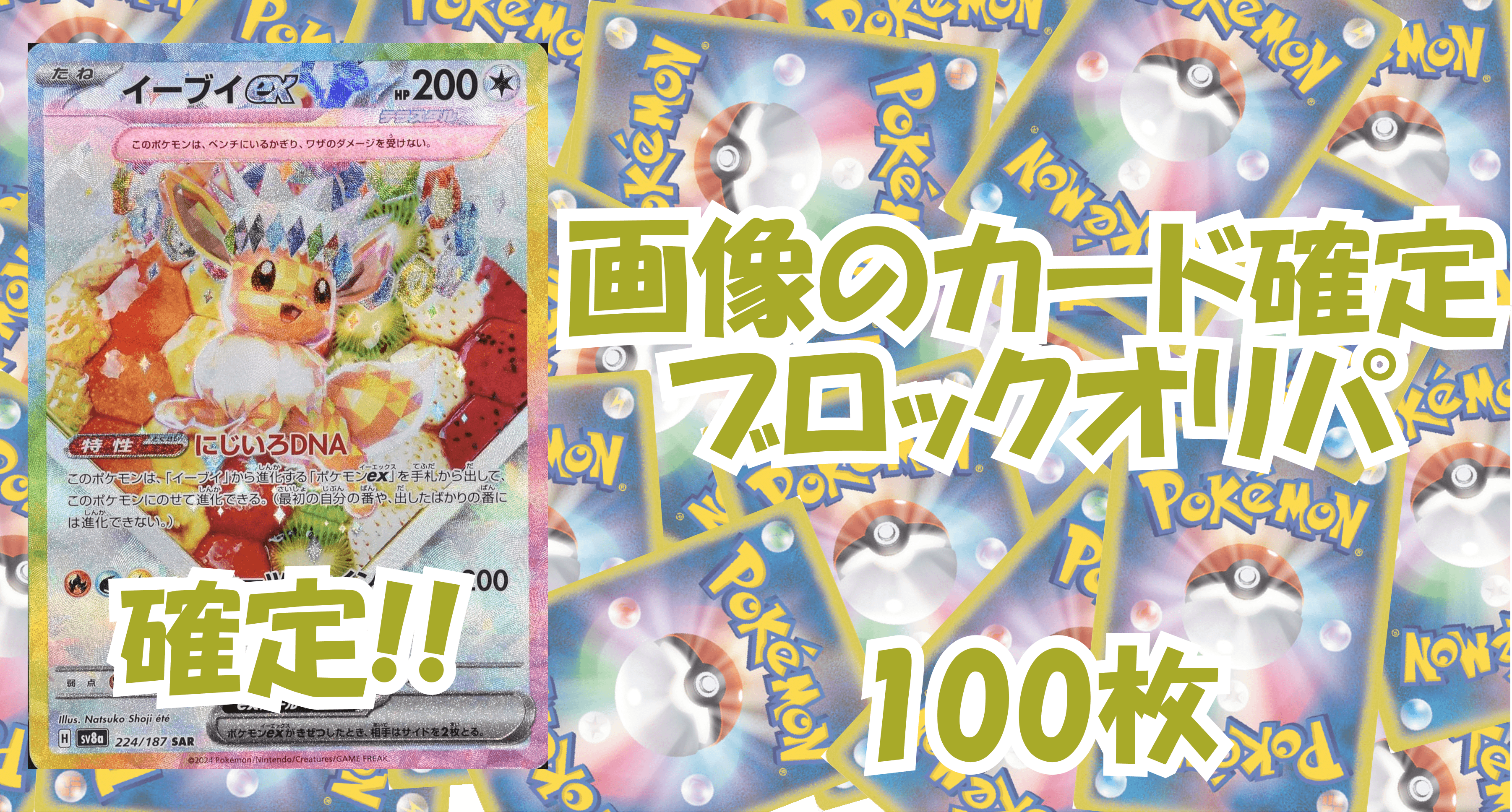 ポケカ5,000円ブロックオリパ No195