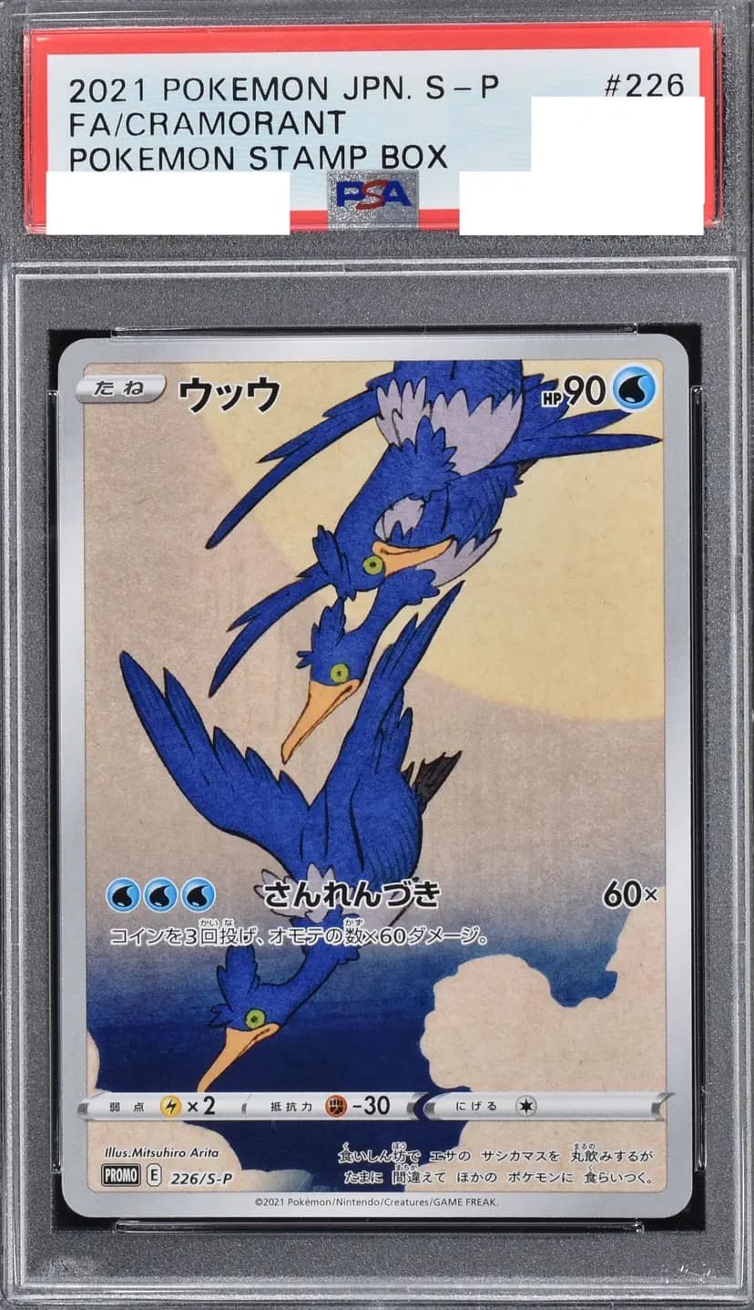 PSA9 ウッウ