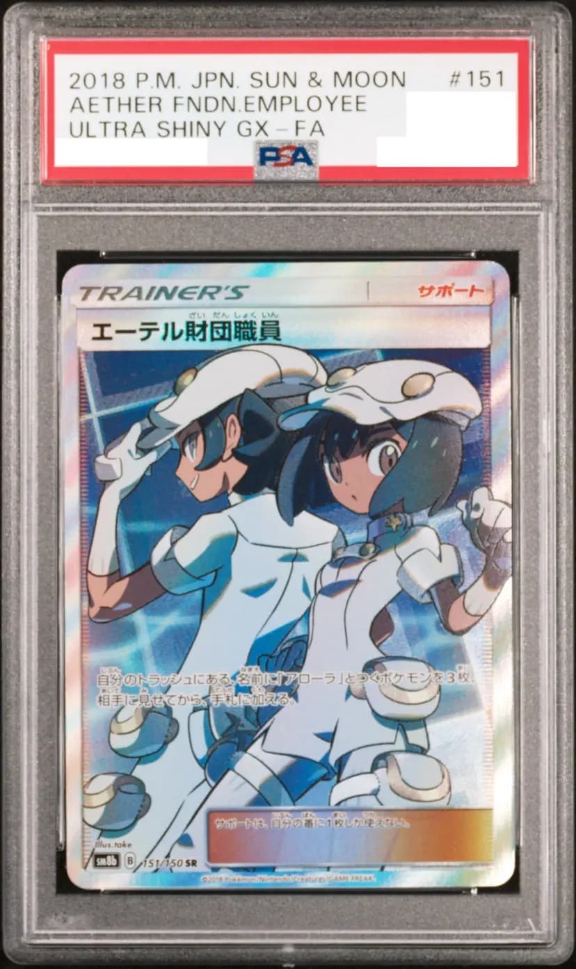 PSA9 エーテル財団職員