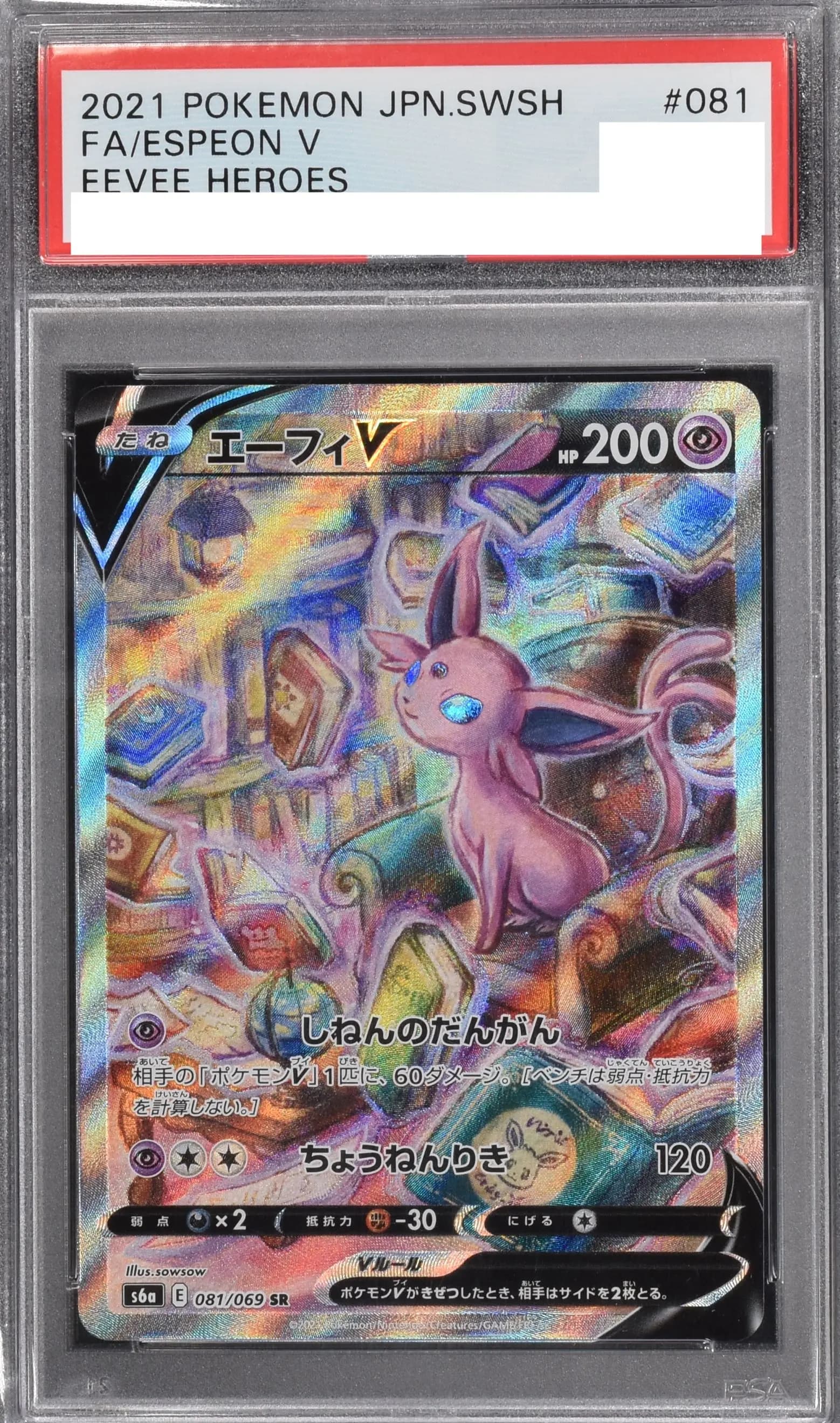 PSA9 エーフィV