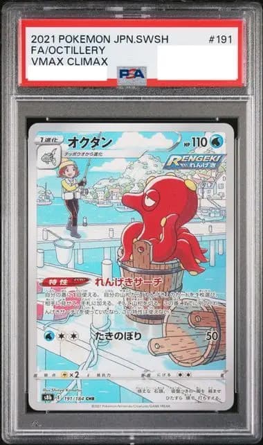 PSA9 オクタン