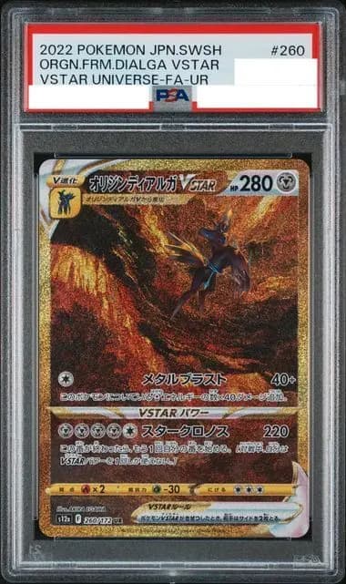 PSA9 オリジンディアルガVSTAR