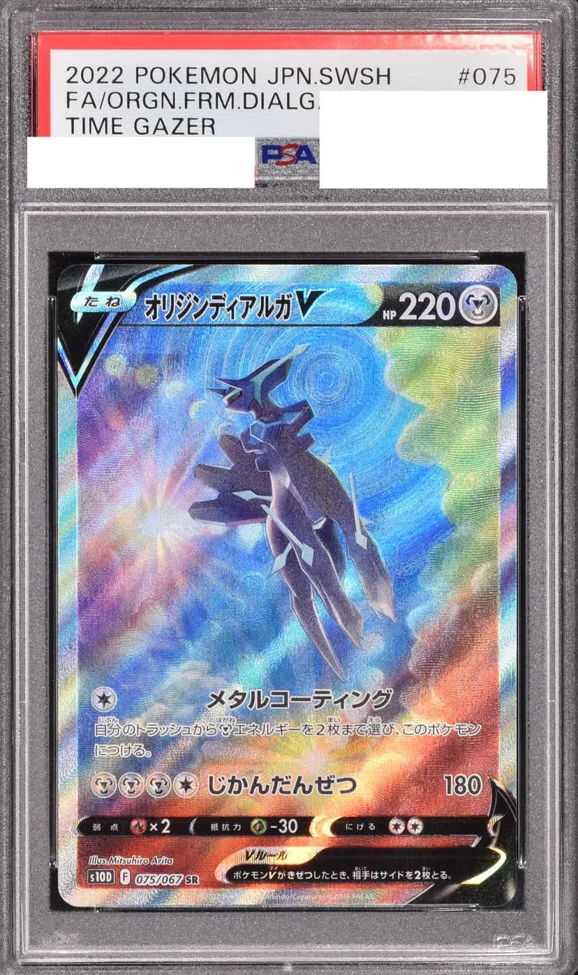 PSA9 オリジンディアルガV