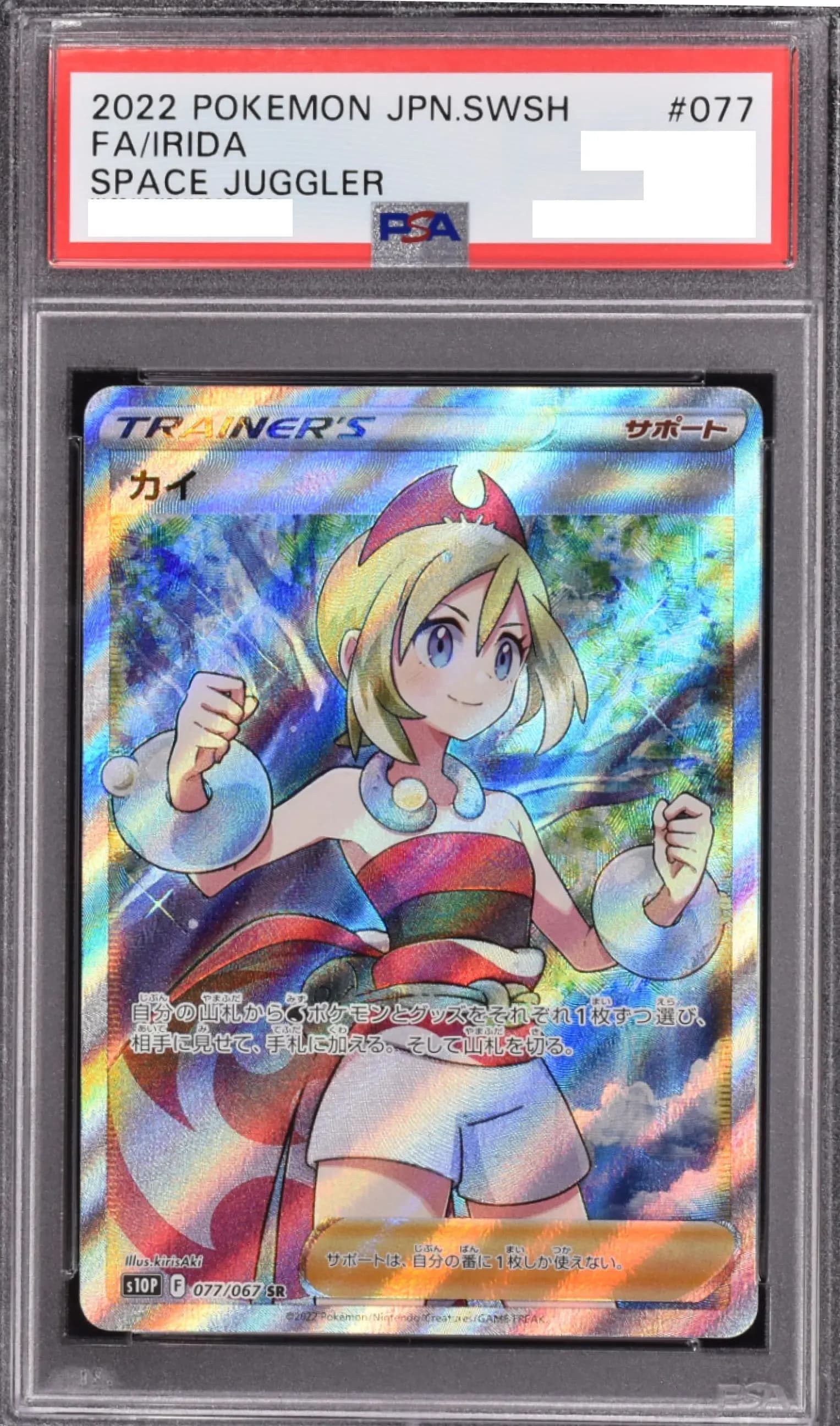 PSA9 カイ