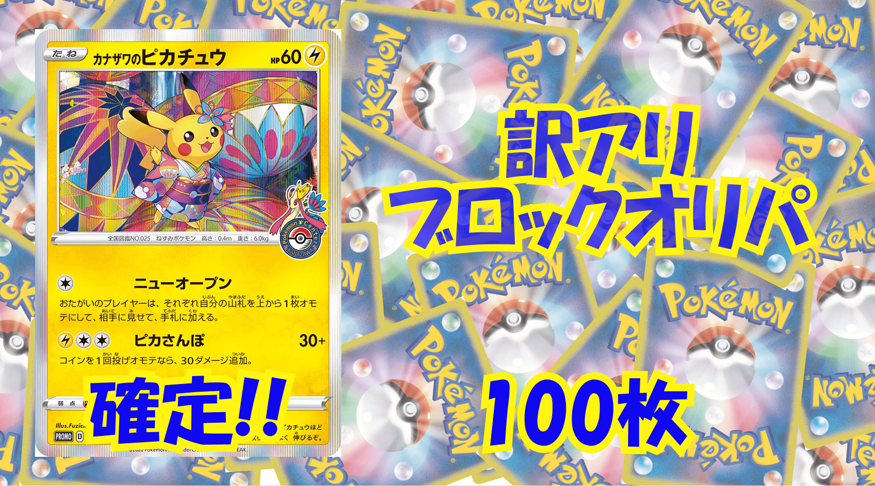 ポケカ11,000円訳アリブロックオリパ No150