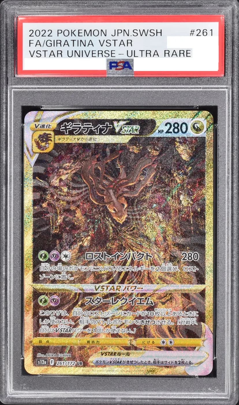 PSA9 ギラティナVSTAR