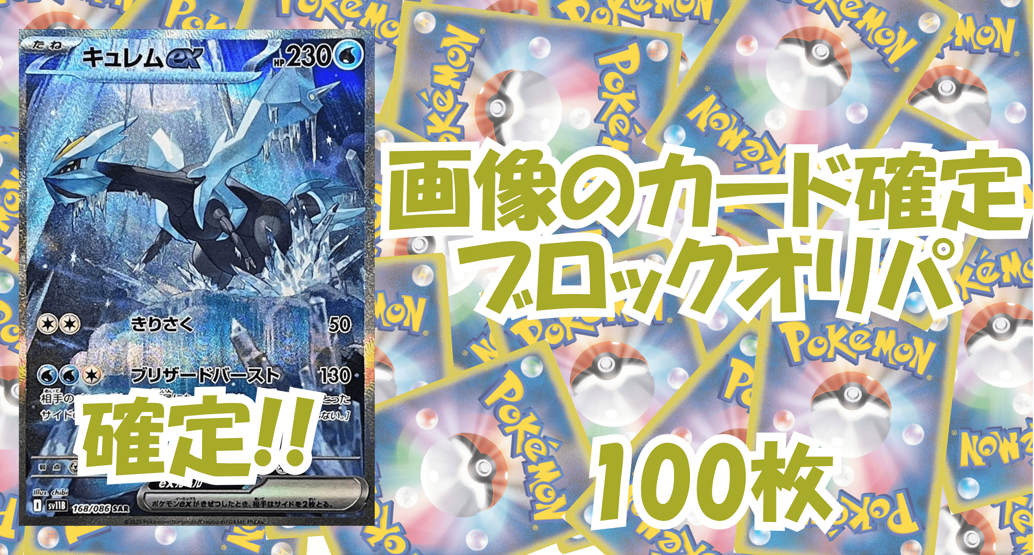 ポケカ4,500円ブロックオリパ No193