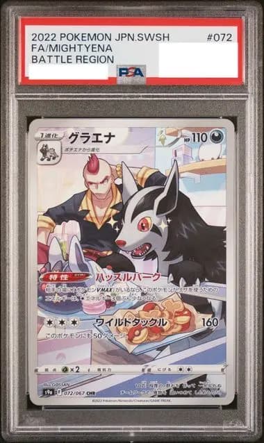 PSA9 グラエナ