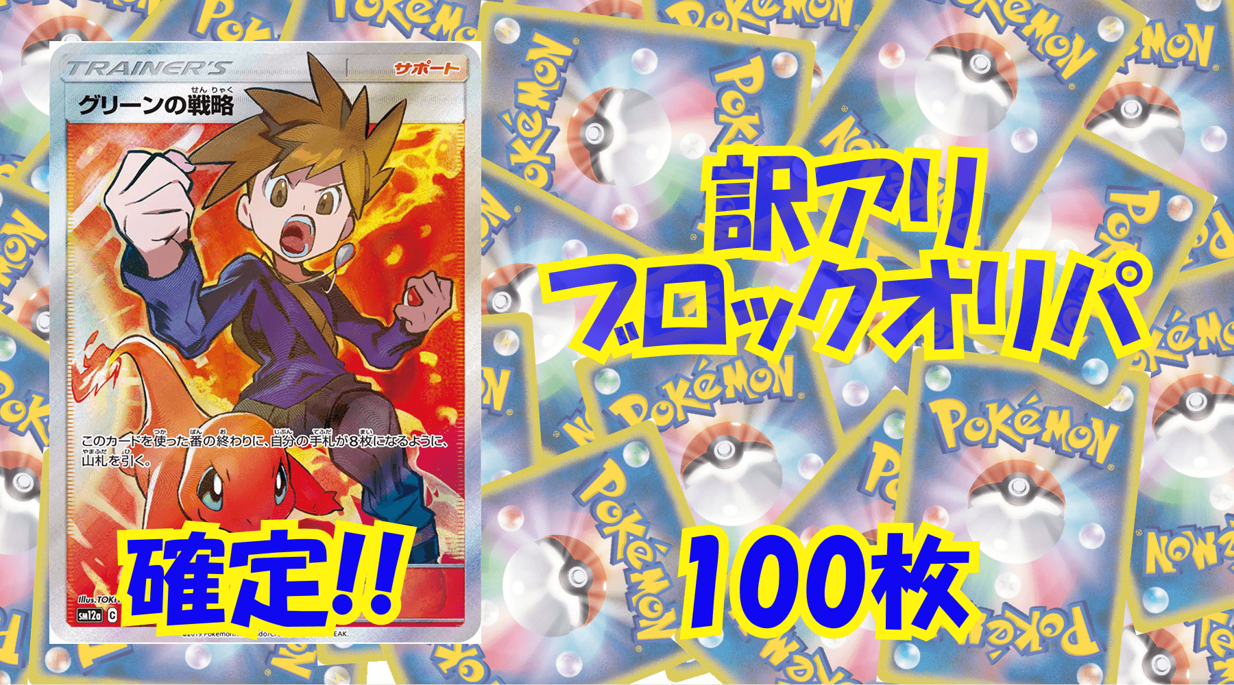 ポケカ18,000円訳アリブロックオリパ No163