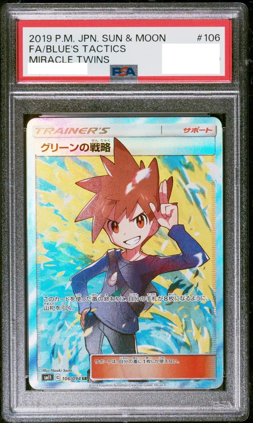 PSA9 グリーンの戦略