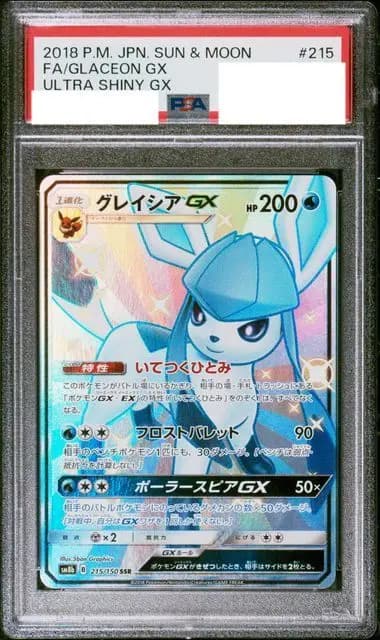 PSA9 グレイシアGX