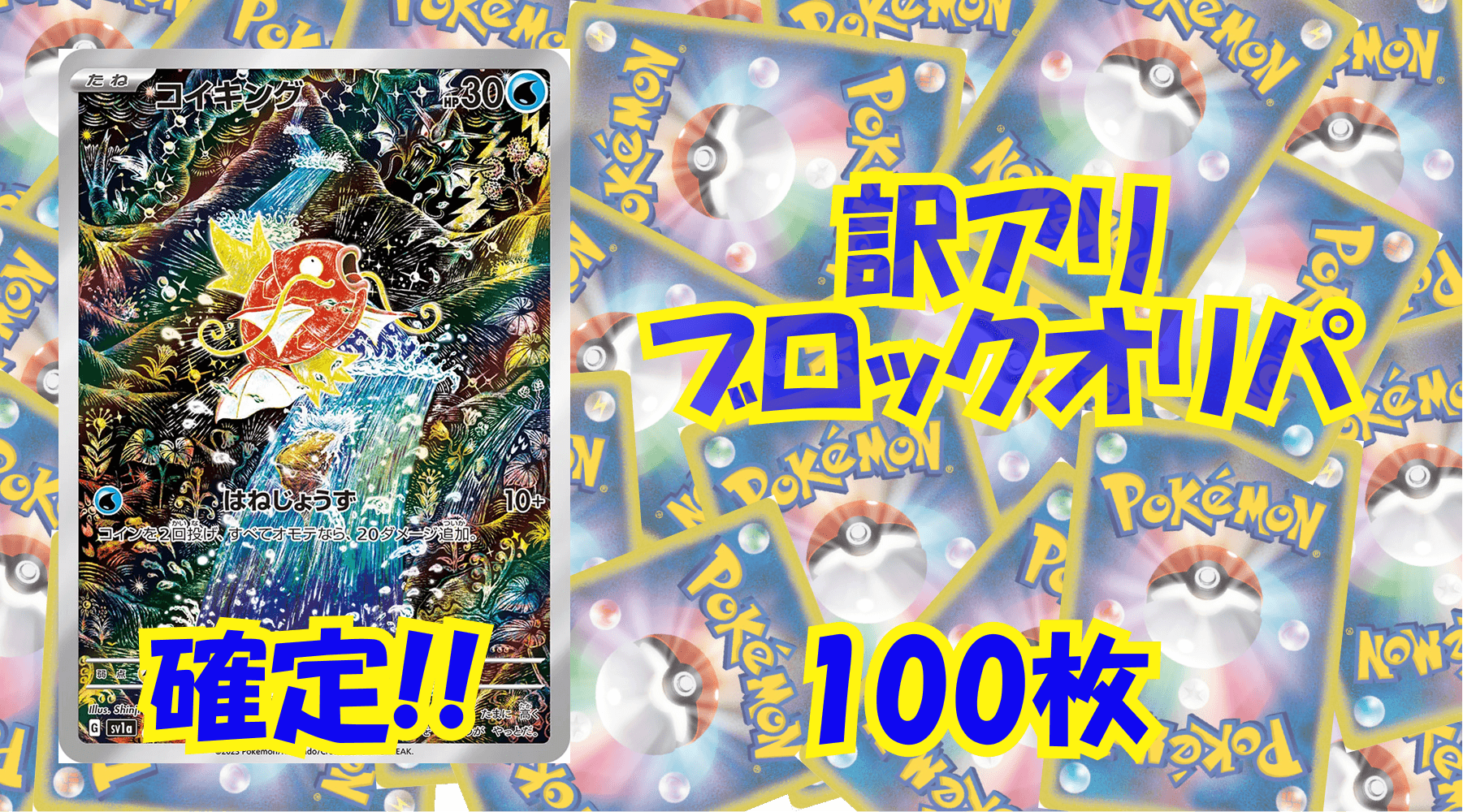 ポケカ11,000円訳アリブロックオリパ No260