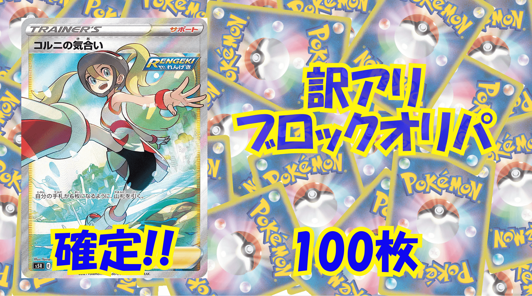 ポケカ4,500円訳アリブロックオリパ No173
