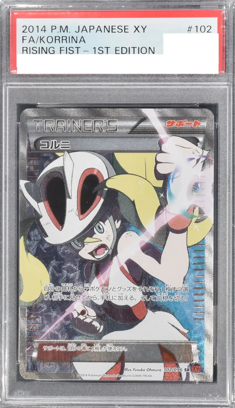 PSA10 コルニ ※微傷