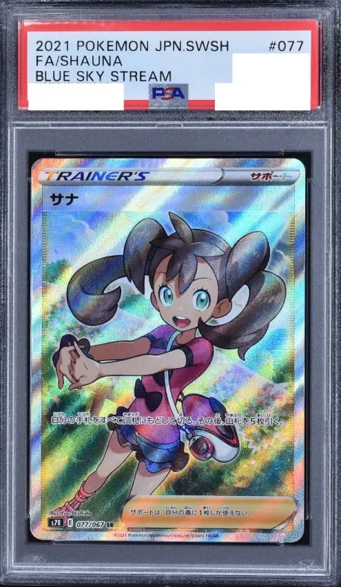 PSA9 サナ