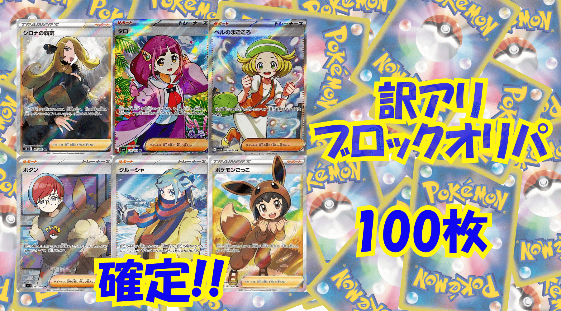 ポケカ6,500円訳アリブロックオリパ No264