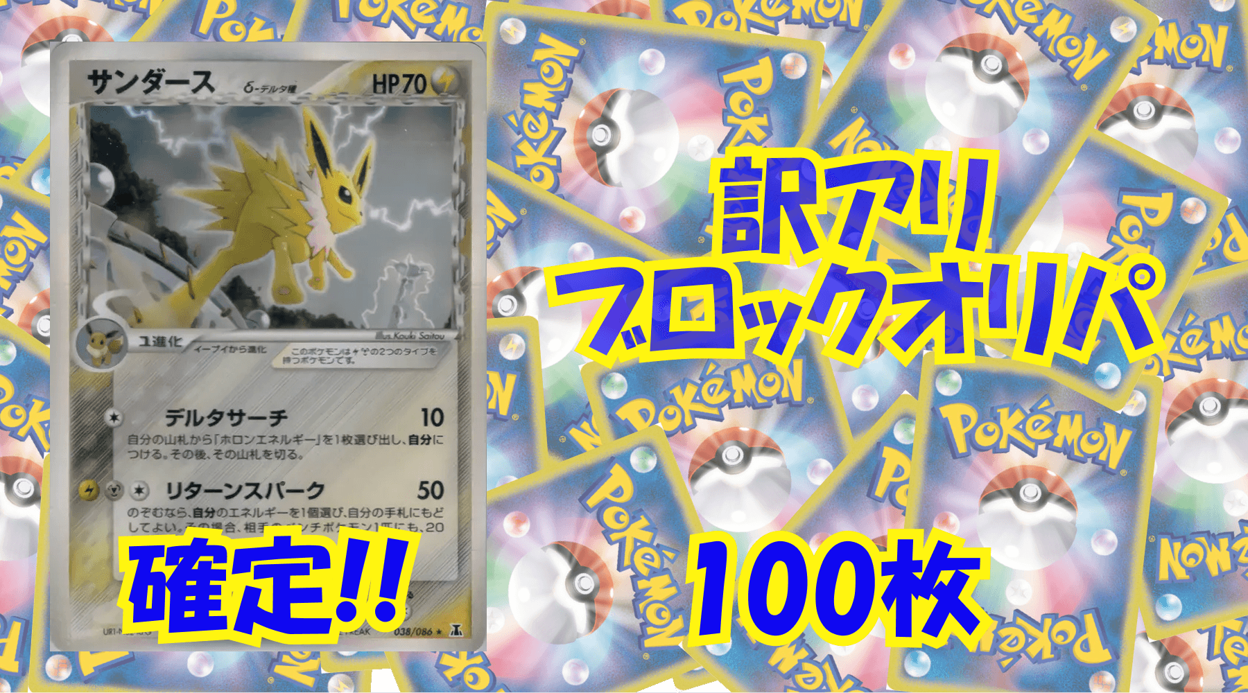 ポケカ22,000円訳アリブロックオリパ No172