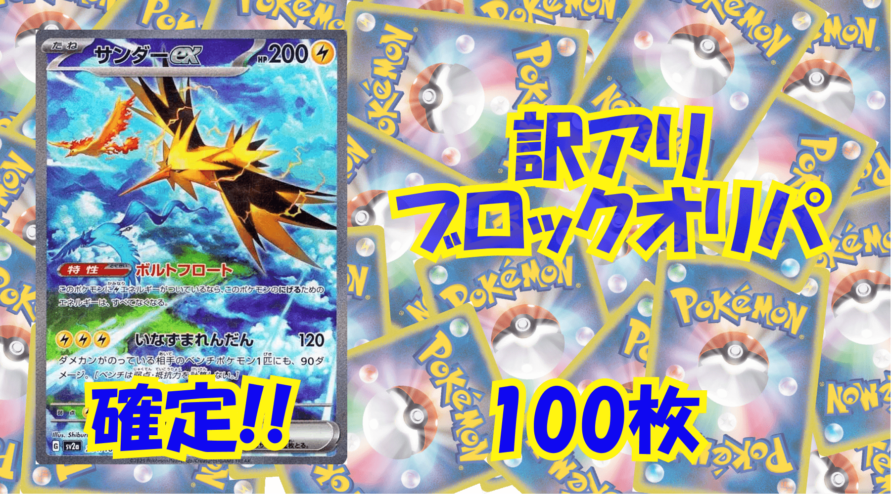 ポケカ11,000円訳アリブロックオリパ No258