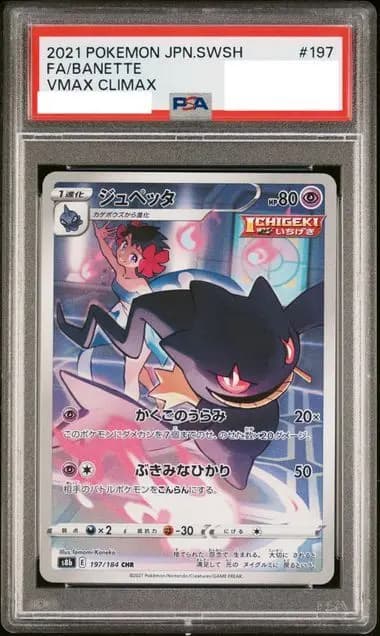 PSA9 ジュペッタ