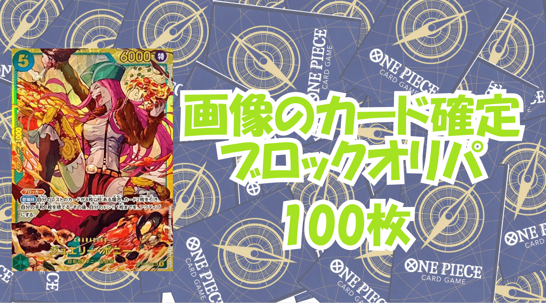 画像のカード確定!!1,500円ブロックオリパ No.18