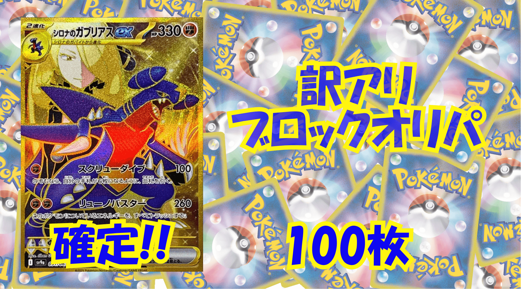 ポケカ4,500円訳アリブロックオリパ No259