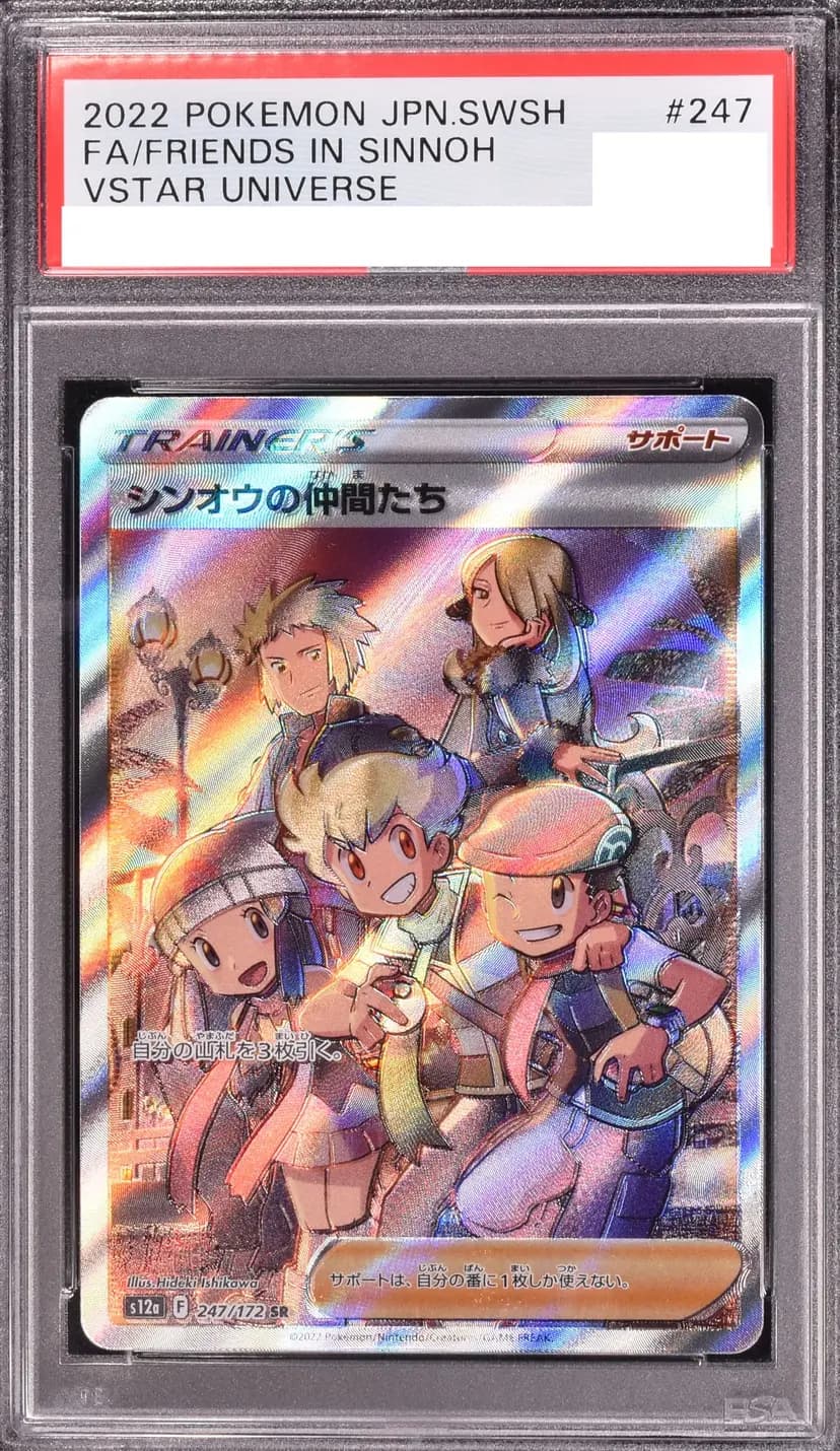PSA9 シンオウの仲間たち