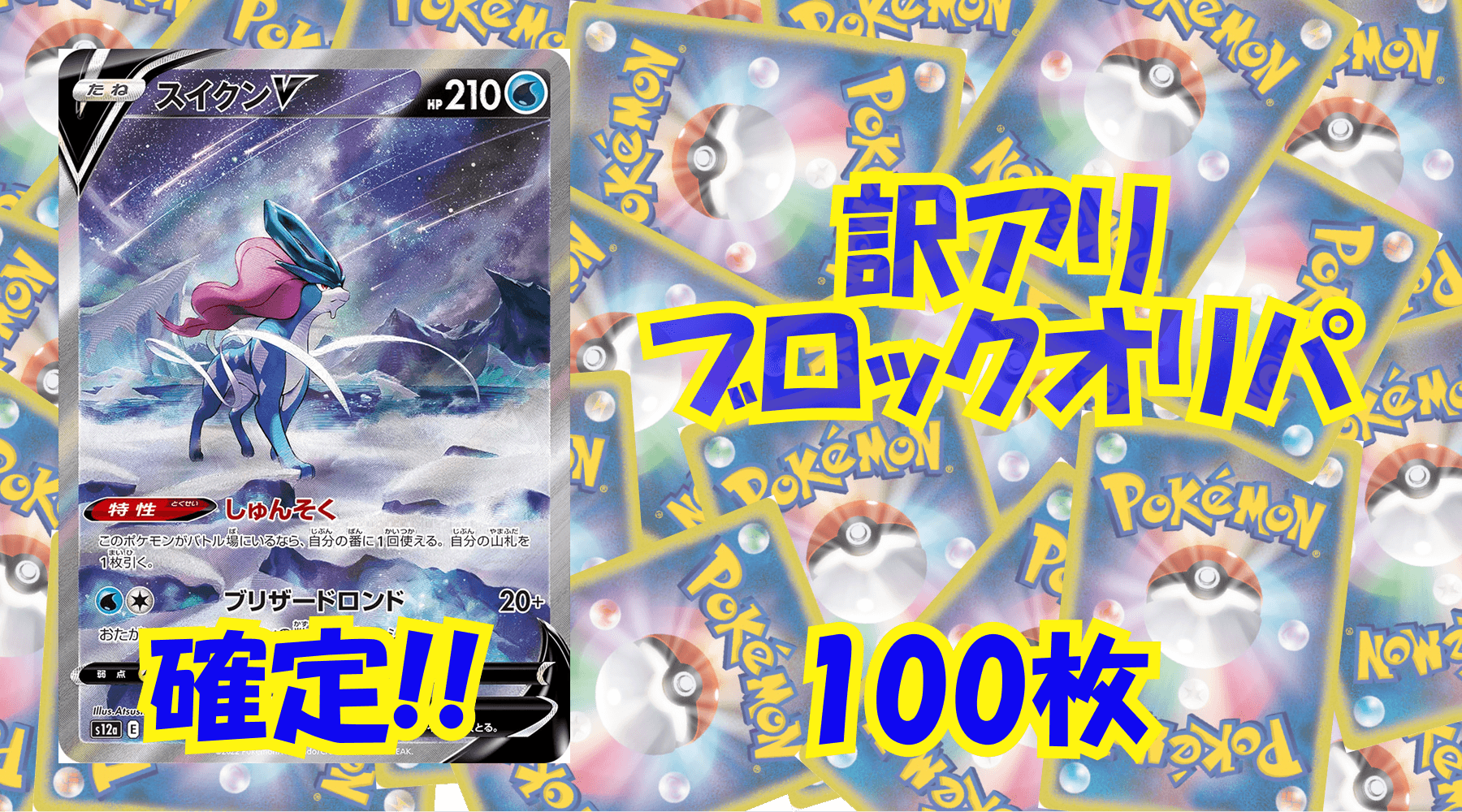 ポケカ3,000円訳アリブロックオリパ No193