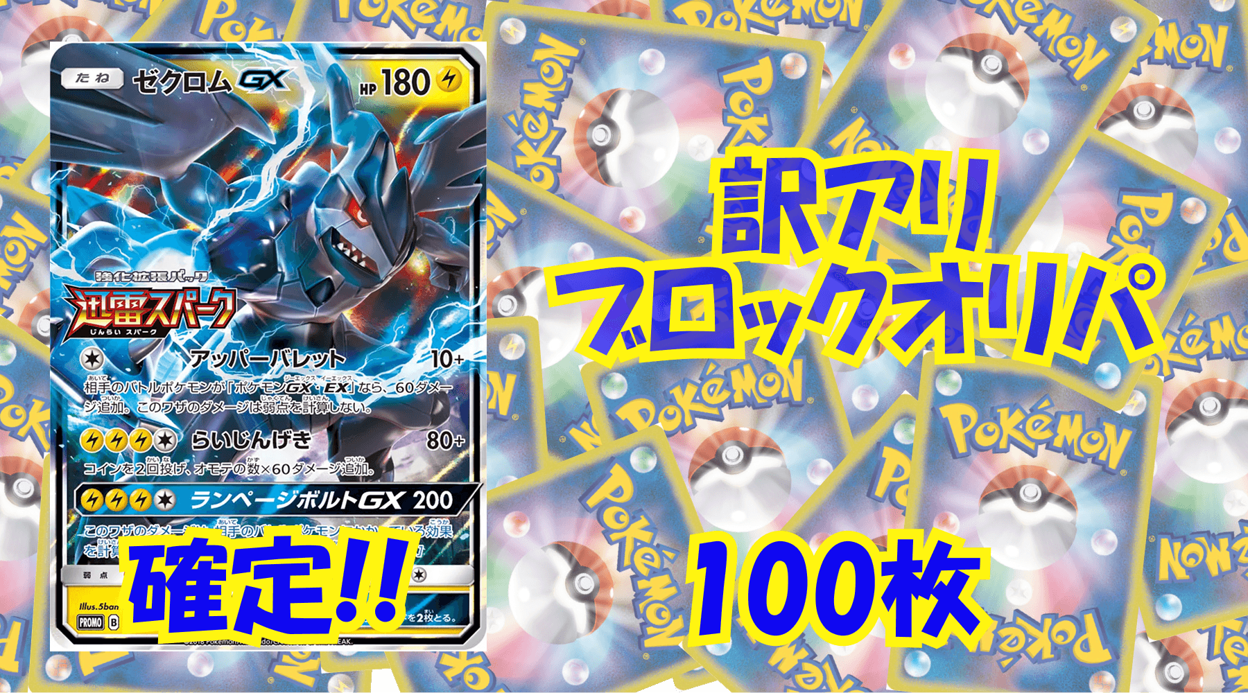 ポケカ6,000円訳アリブロックオリパ No181