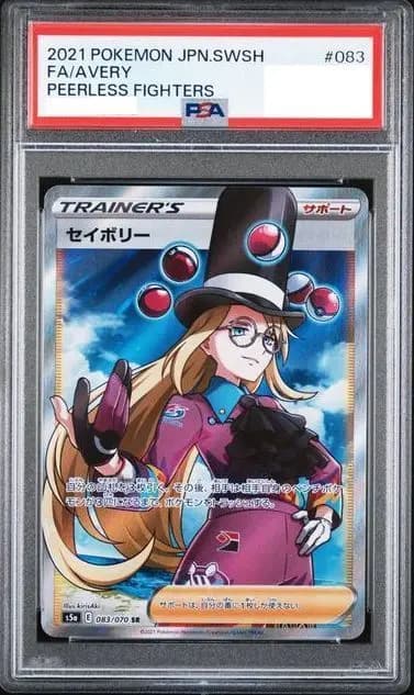 PSA9 セイボリー