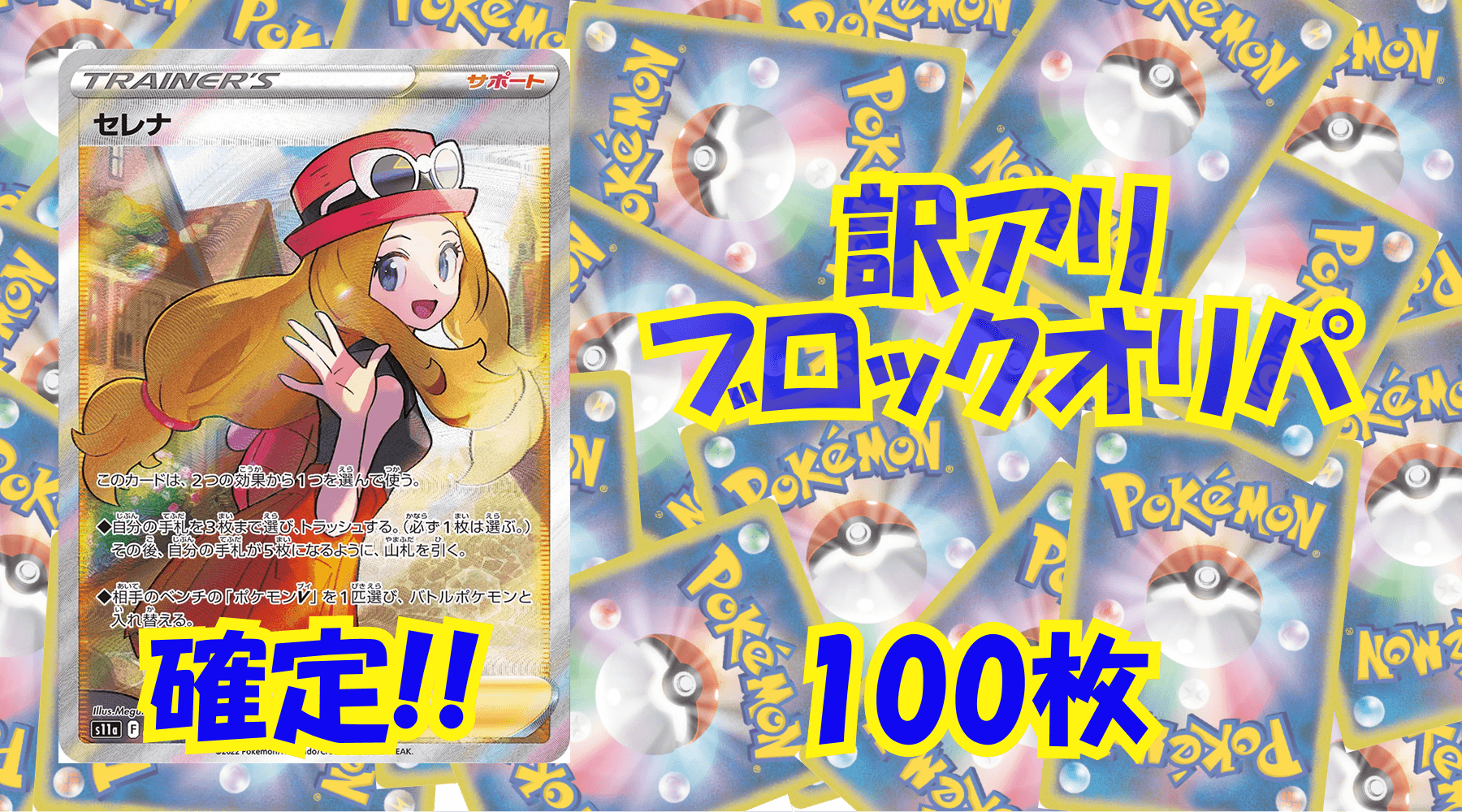 ポケカ8,500円訳アリブロックオリパ No198