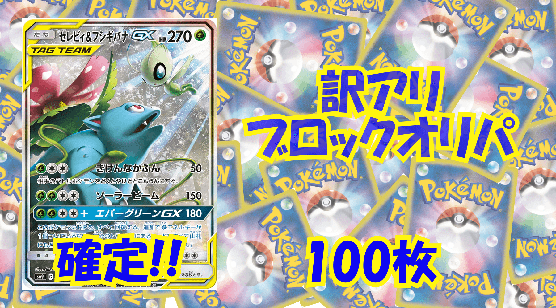 ポケカ15,000円訳アリブロックオリパ No177
