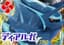 ディアルガVデッキ