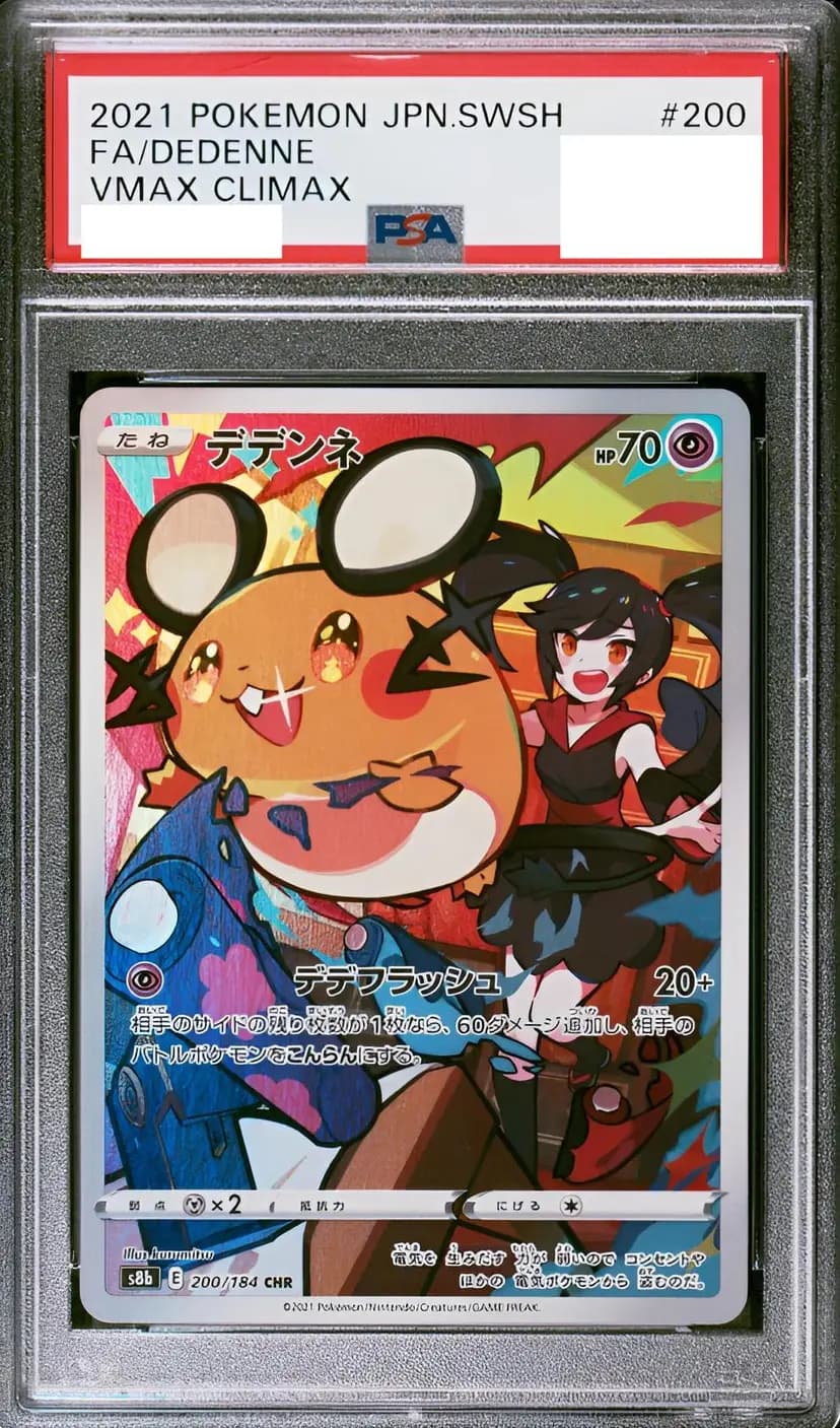 PSA9 デデンネ